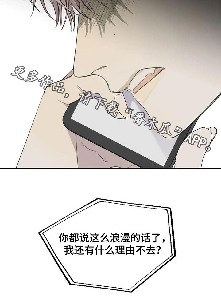 《与疯子共舞》漫画最新章节第71章：【第二季】别干傻事免费下拉式在线观看章节第【1】张图片