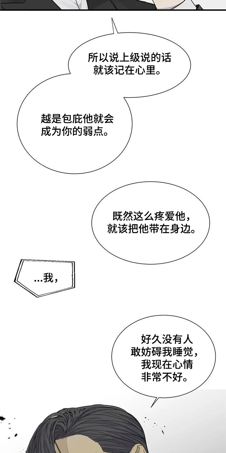 《与疯子共舞》漫画最新章节第71章：【第二季】别干傻事免费下拉式在线观看章节第【11】张图片