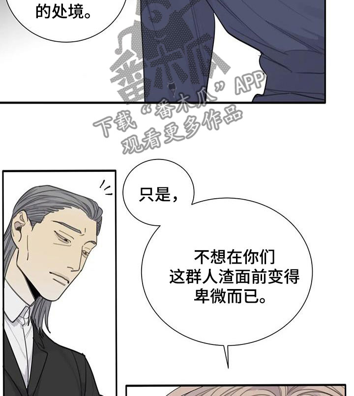 《与疯子共舞》漫画最新章节第71章：【第二季】别干傻事免费下拉式在线观看章节第【19】张图片