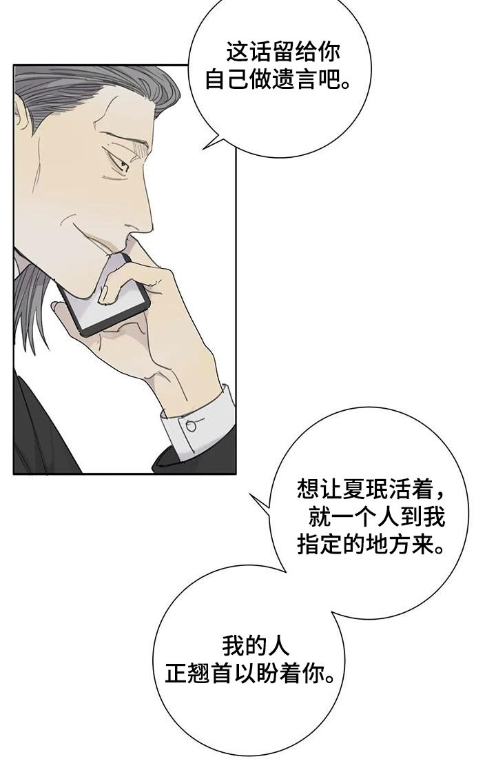 《与疯子共舞》漫画最新章节第71章：【第二季】别干傻事免费下拉式在线观看章节第【9】张图片