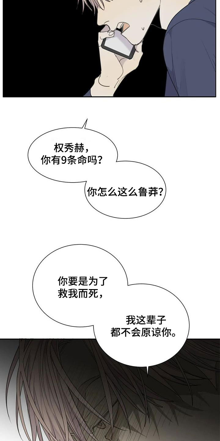 《与疯子共舞》漫画最新章节第71章：【第二季】别干傻事免费下拉式在线观看章节第【2】张图片