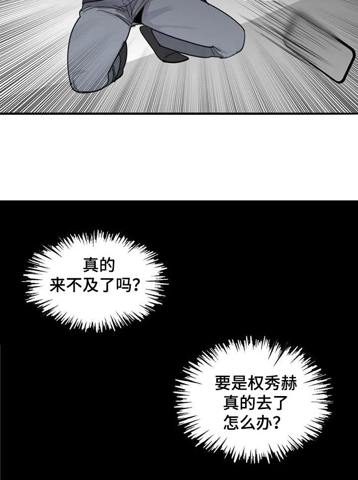 《与疯子共舞》漫画最新章节第73章：【第二季】脱困免费下拉式在线观看章节第【11】张图片