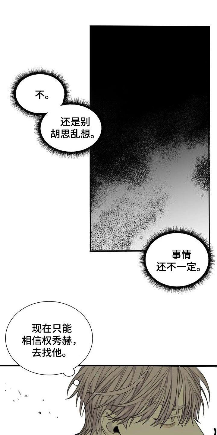 《与疯子共舞》漫画最新章节第73章：【第二季】脱困免费下拉式在线观看章节第【8】张图片