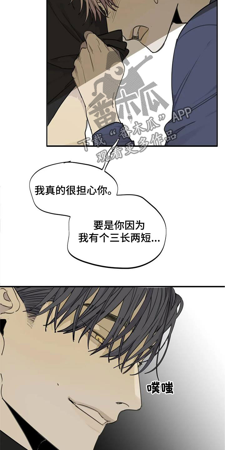 《与疯子共舞》漫画最新章节第74章：【第二季】窒息免费下拉式在线观看章节第【9】张图片