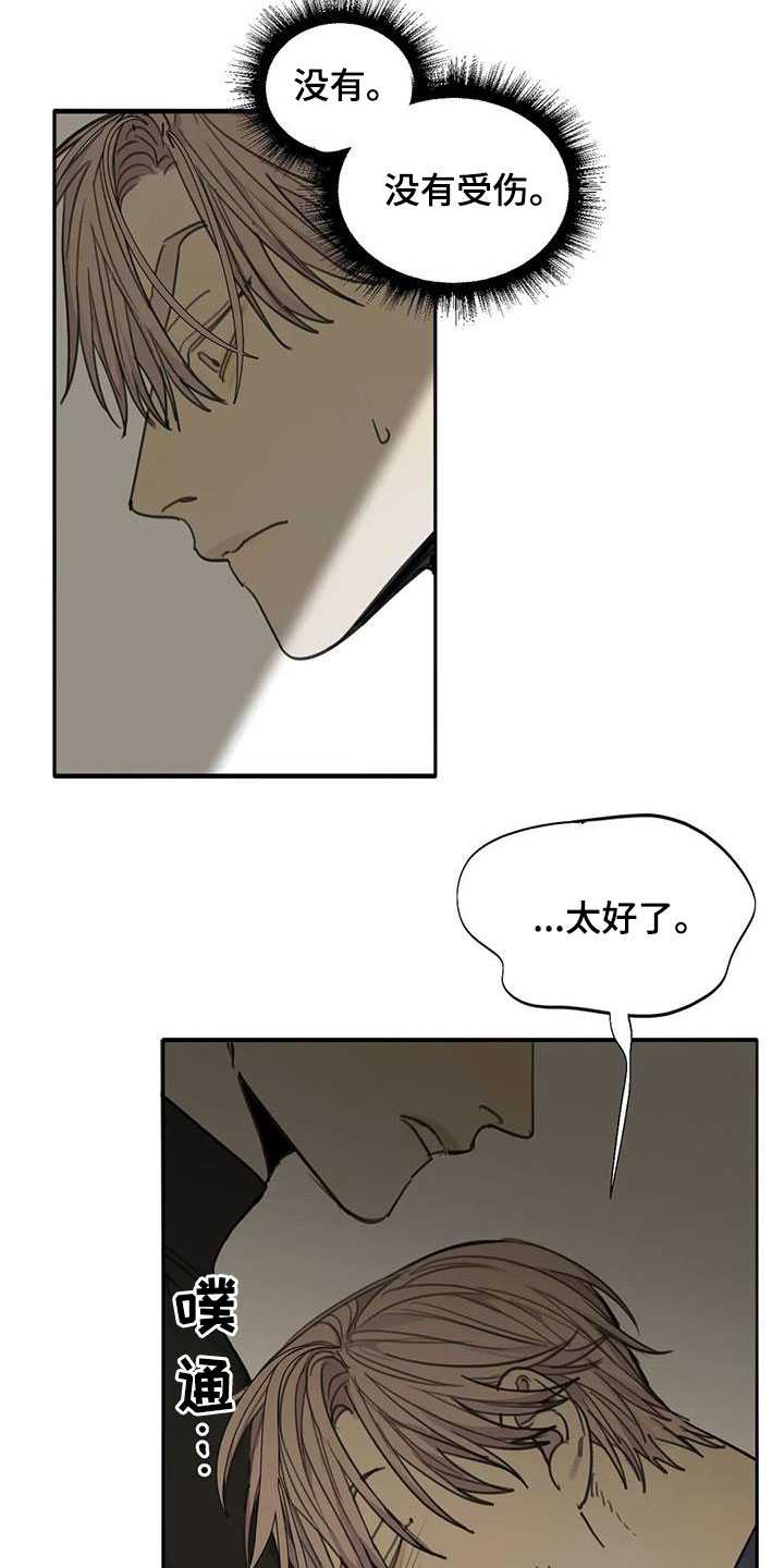 《与疯子共舞》漫画最新章节第74章：【第二季】窒息免费下拉式在线观看章节第【10】张图片