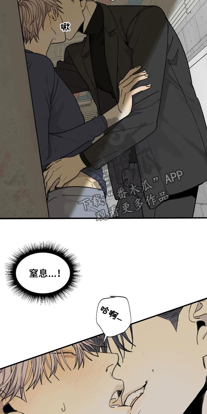 《与疯子共舞》漫画最新章节第74章：【第二季】窒息免费下拉式在线观看章节第【2】张图片