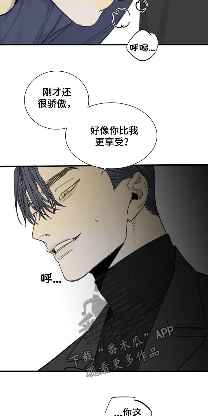 《与疯子共舞》漫画最新章节第75章：【第二季】不想承认免费下拉式在线观看章节第【3】张图片