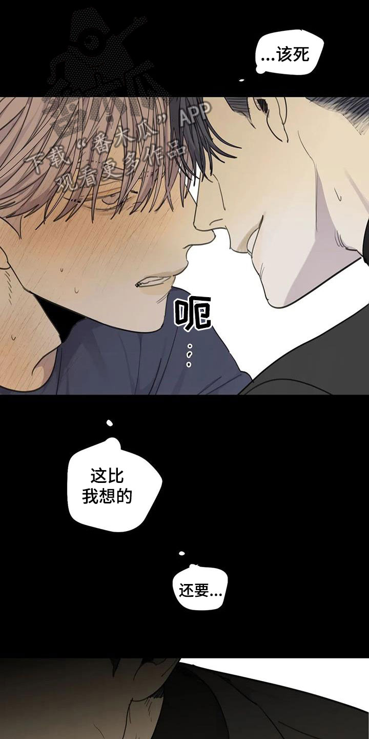 《与疯子共舞》漫画最新章节第75章：【第二季】不想承认免费下拉式在线观看章节第【7】张图片