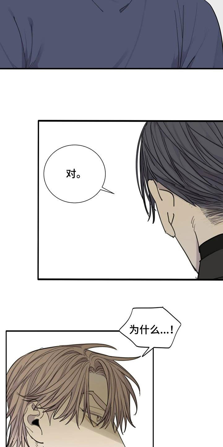 《与疯子共舞》漫画最新章节第76章：【第二季】诱饵免费下拉式在线观看章节第【10】张图片