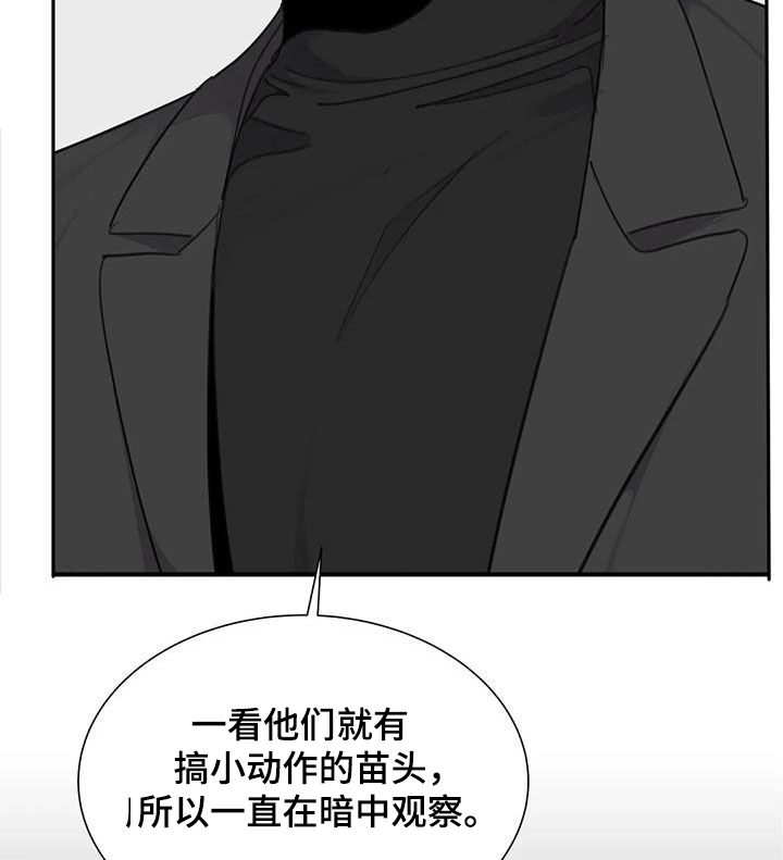 《与疯子共舞》漫画最新章节第76章：【第二季】诱饵免费下拉式在线观看章节第【16】张图片