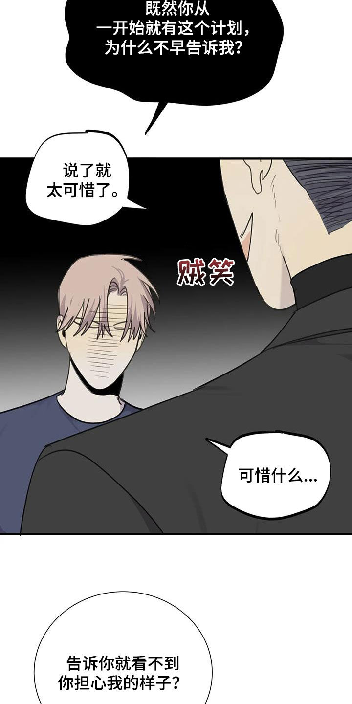 《与疯子共舞》漫画最新章节第76章：【第二季】诱饵免费下拉式在线观看章节第【3】张图片