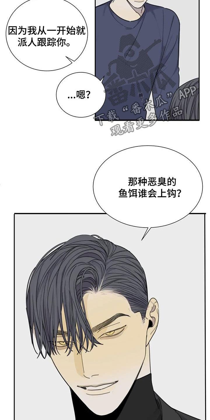 《与疯子共舞》漫画最新章节第76章：【第二季】诱饵免费下拉式在线观看章节第【17】张图片