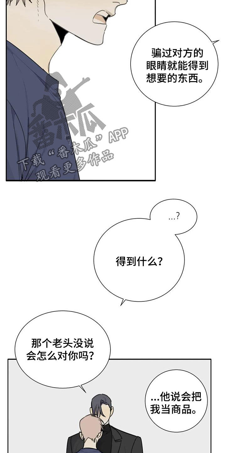 《与疯子共舞》漫画最新章节第76章：【第二季】诱饵免费下拉式在线观看章节第【9】张图片