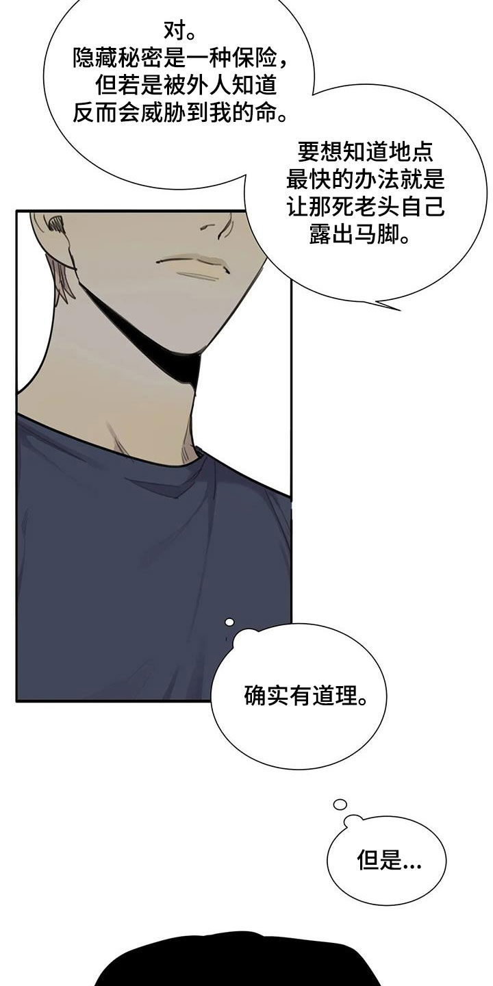 《与疯子共舞》漫画最新章节第76章：【第二季】诱饵免费下拉式在线观看章节第【4】张图片