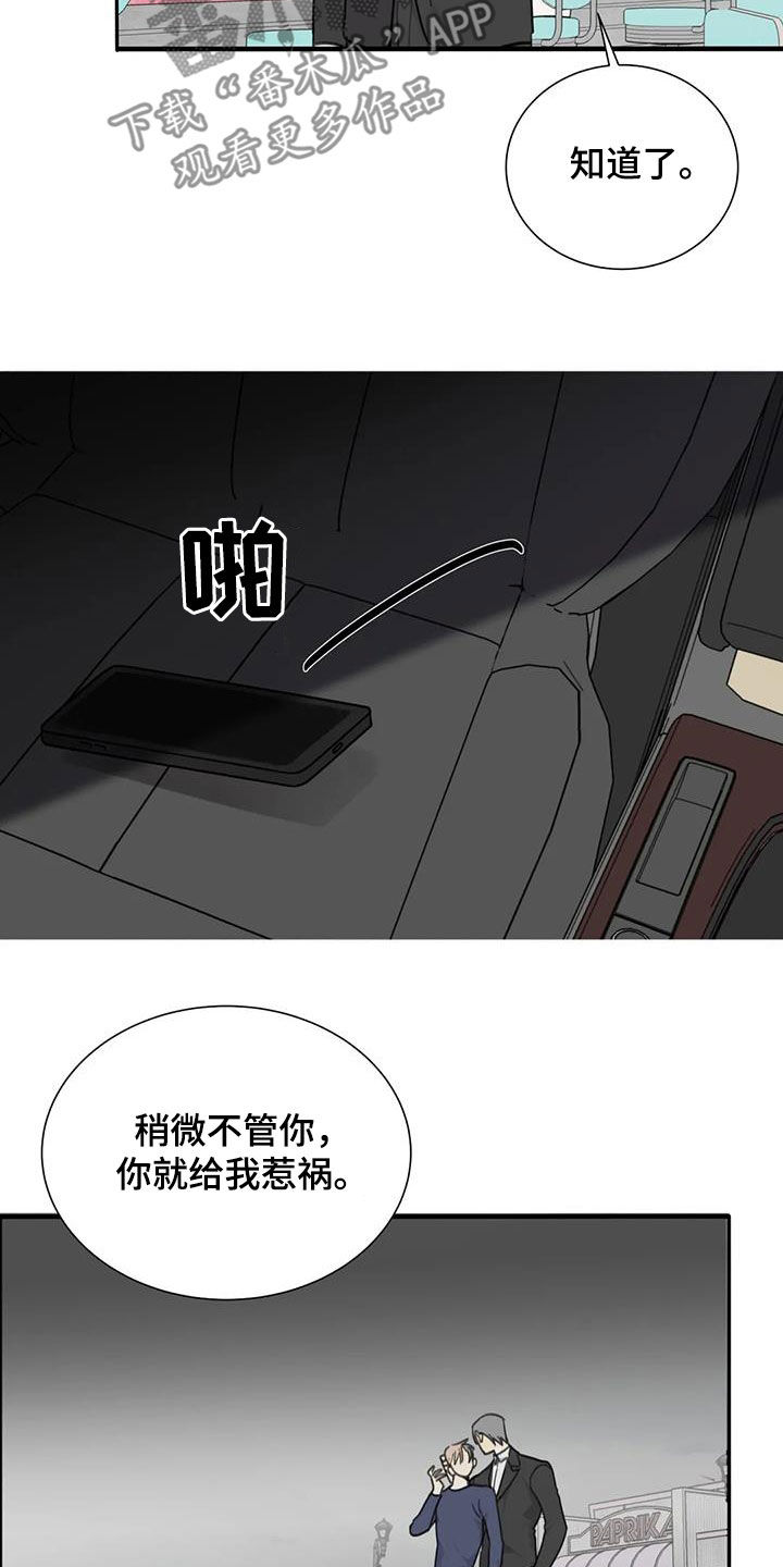 《与疯子共舞》漫画最新章节第76章：【第二季】诱饵免费下拉式在线观看章节第【13】张图片