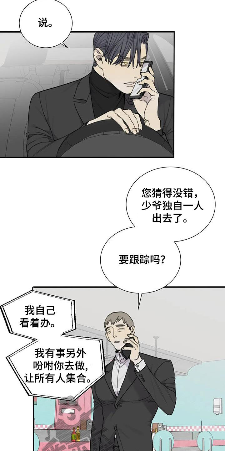 《与疯子共舞》漫画最新章节第76章：【第二季】诱饵免费下拉式在线观看章节第【14】张图片