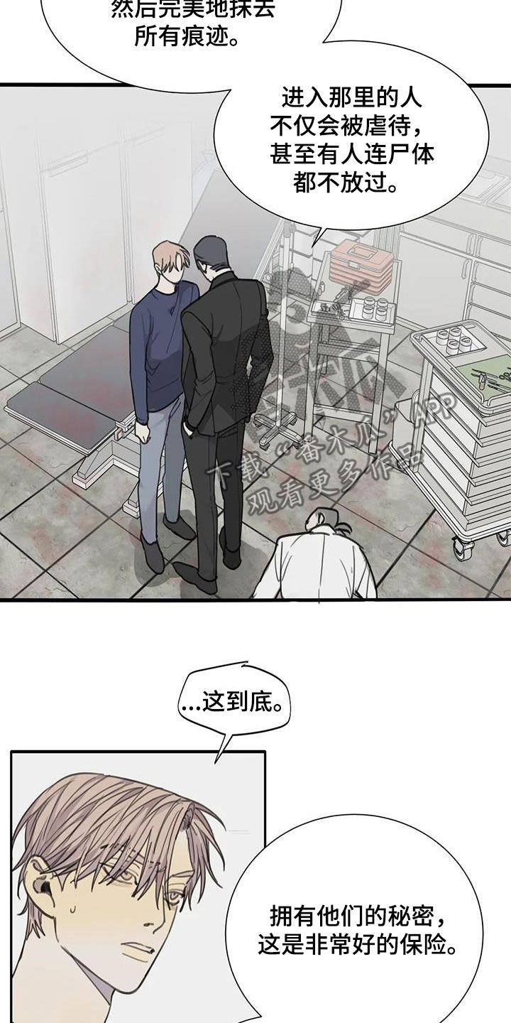 《与疯子共舞》漫画最新章节第76章：【第二季】诱饵免费下拉式在线观看章节第【7】张图片