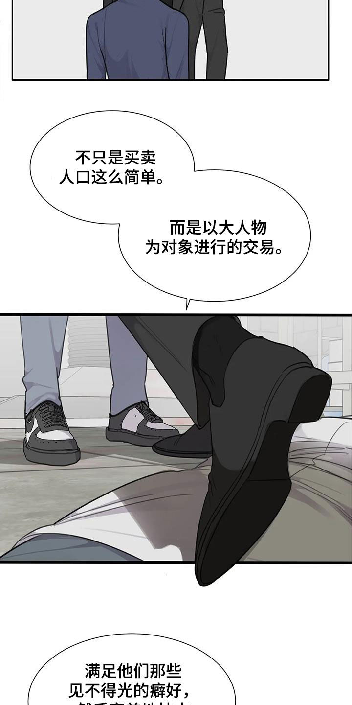 《与疯子共舞》漫画最新章节第76章：【第二季】诱饵免费下拉式在线观看章节第【8】张图片