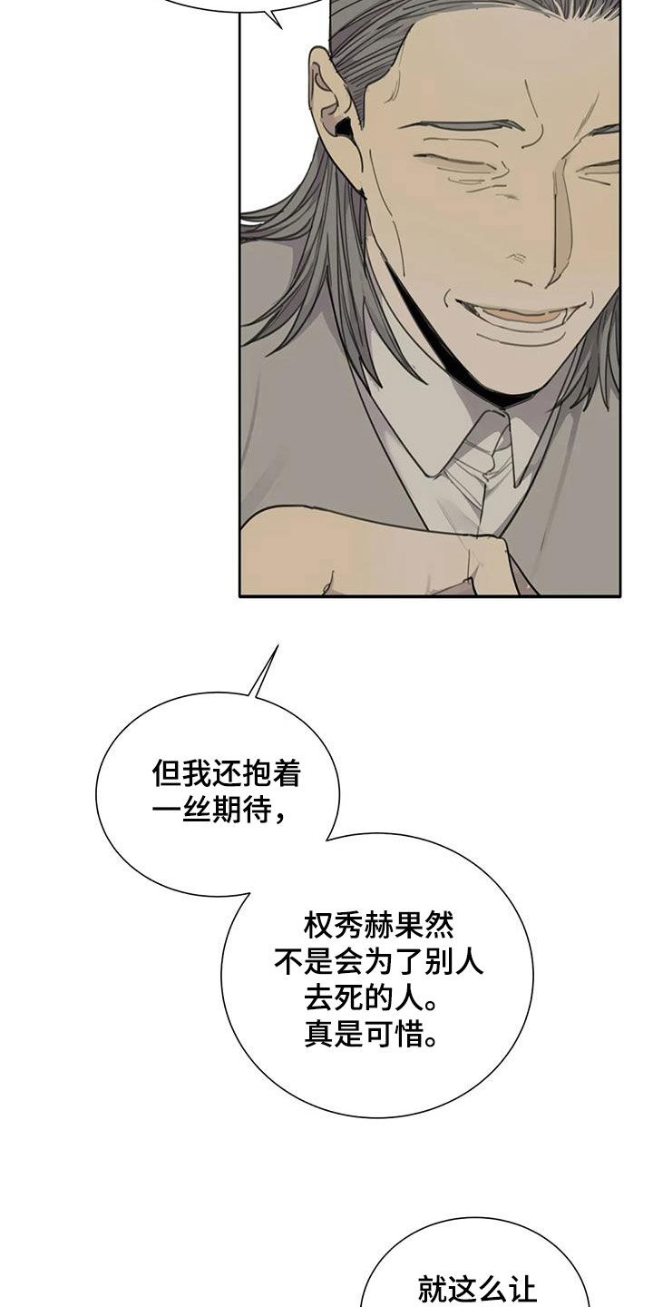 《与疯子共舞》漫画最新章节第78章：【第二季】投靠免费下拉式在线观看章节第【9】张图片