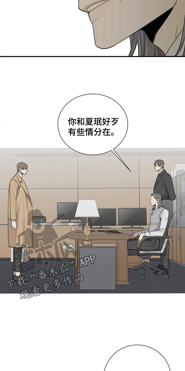 《与疯子共舞》漫画最新章节第78章：【第二季】投靠免费下拉式在线观看章节第【7】张图片