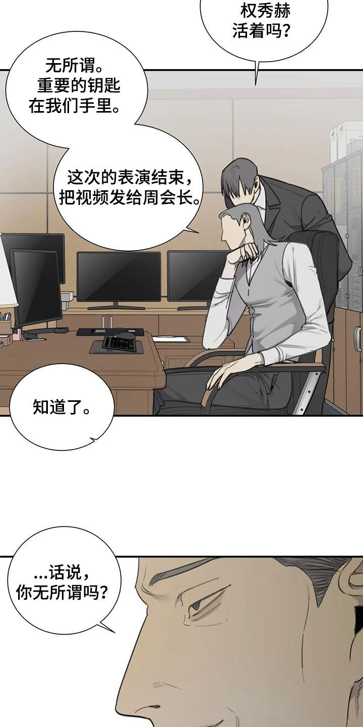 《与疯子共舞》漫画最新章节第78章：【第二季】投靠免费下拉式在线观看章节第【8】张图片