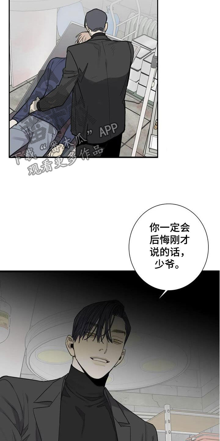 《与疯子共舞》漫画最新章节第78章：【第二季】投靠免费下拉式在线观看章节第【12】张图片