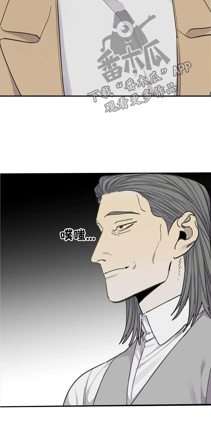 《与疯子共舞》漫画最新章节第78章：【第二季】投靠免费下拉式在线观看章节第【4】张图片