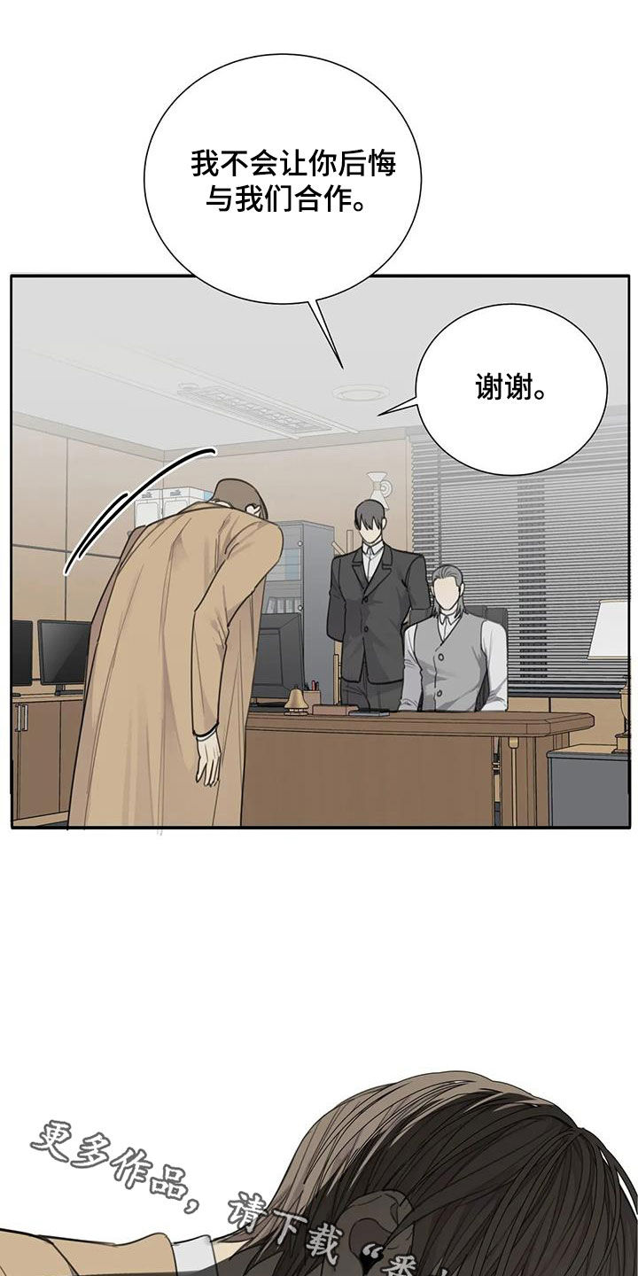 《与疯子共舞》漫画最新章节第78章：【第二季】投靠免费下拉式在线观看章节第【3】张图片