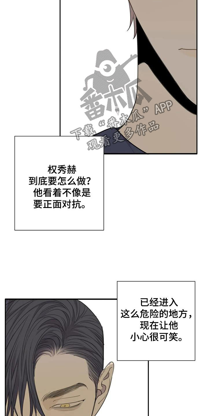 《与疯子共舞》漫画最新章节第78章：【第二季】投靠免费下拉式在线观看章节第【22】张图片