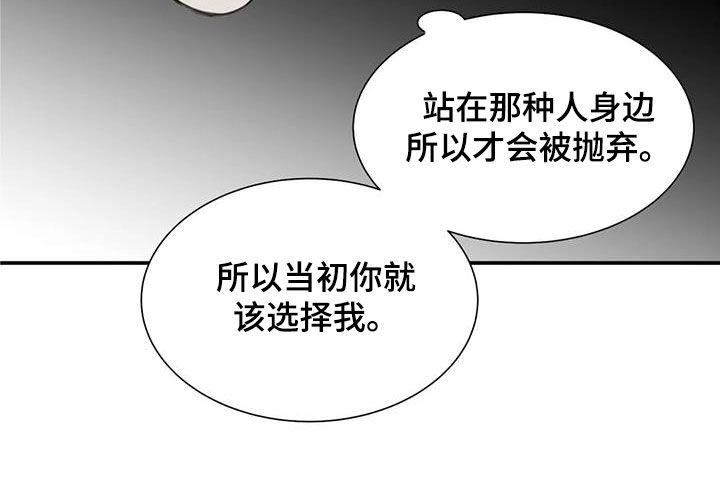 《与疯子共舞》漫画最新章节第78章：【第二季】投靠免费下拉式在线观看章节第【1】张图片