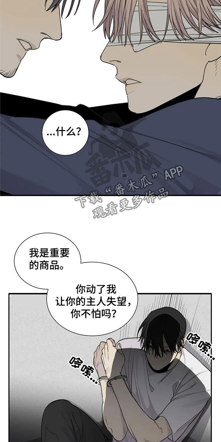 《与疯子共舞》漫画最新章节第79章：【第二季】囚禁免费下拉式在线观看章节第【7】张图片