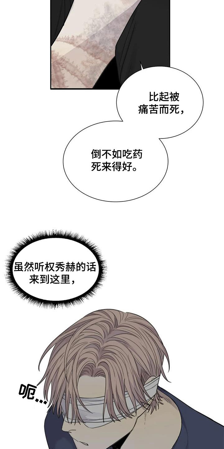 《与疯子共舞》漫画最新章节第79章：【第二季】囚禁免费下拉式在线观看章节第【19】张图片