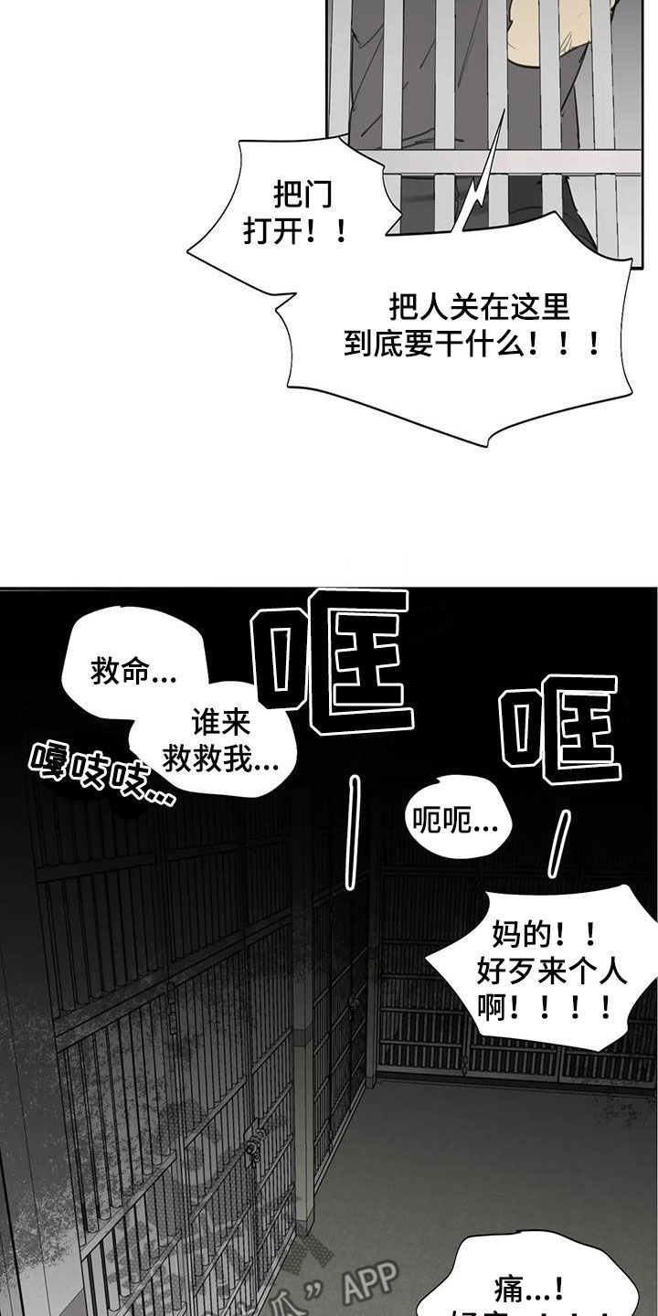 《与疯子共舞》漫画最新章节第79章：【第二季】囚禁免费下拉式在线观看章节第【24】张图片