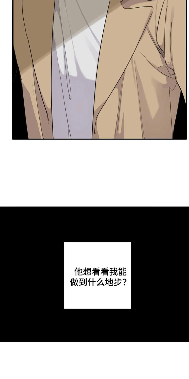 《与疯子共舞》漫画最新章节第81章：【第二季】恶趣味免费下拉式在线观看章节第【3】张图片