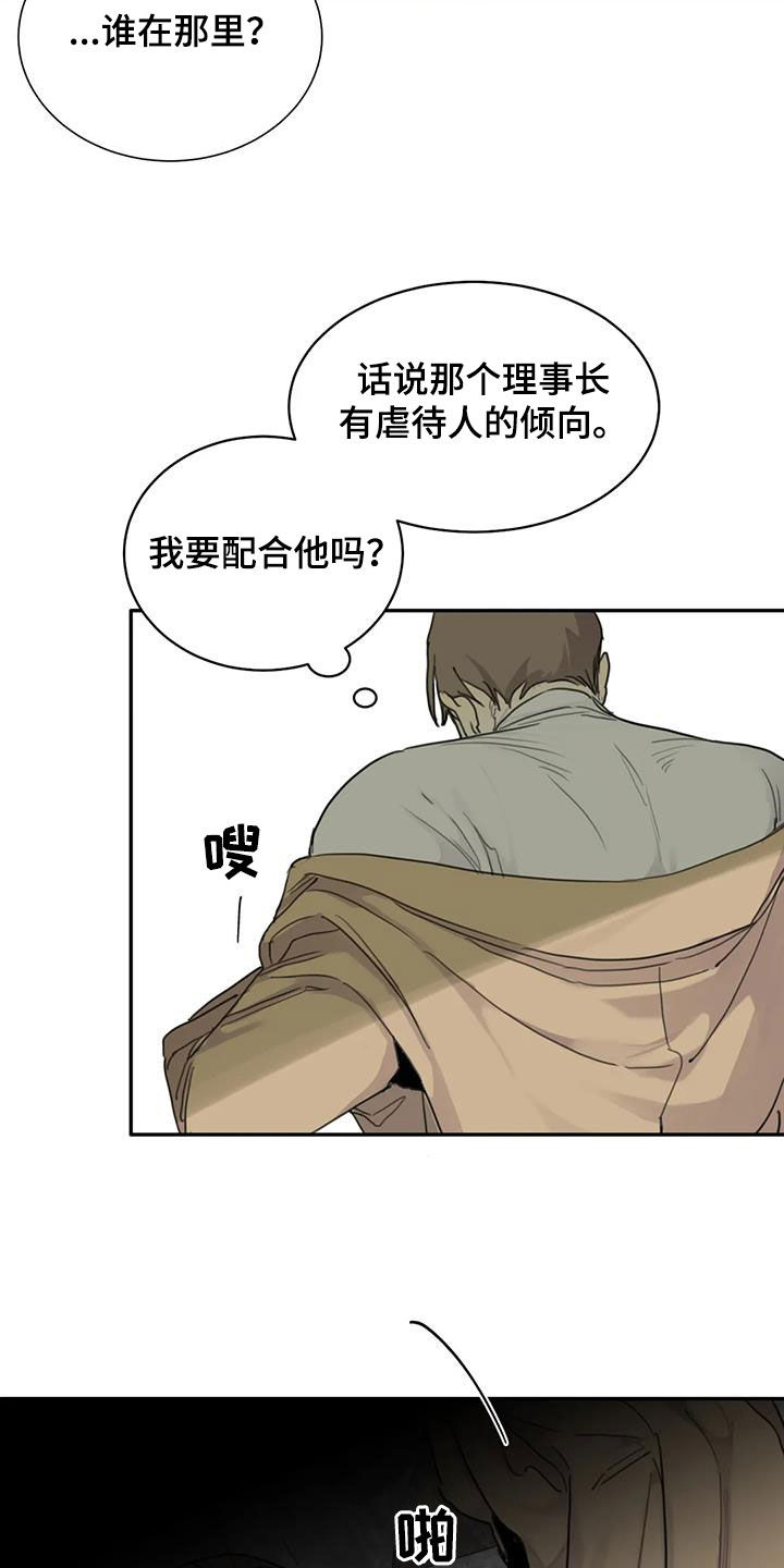 《与疯子共舞》漫画最新章节第82章：【第二季】让人恶心免费下拉式在线观看章节第【17】张图片