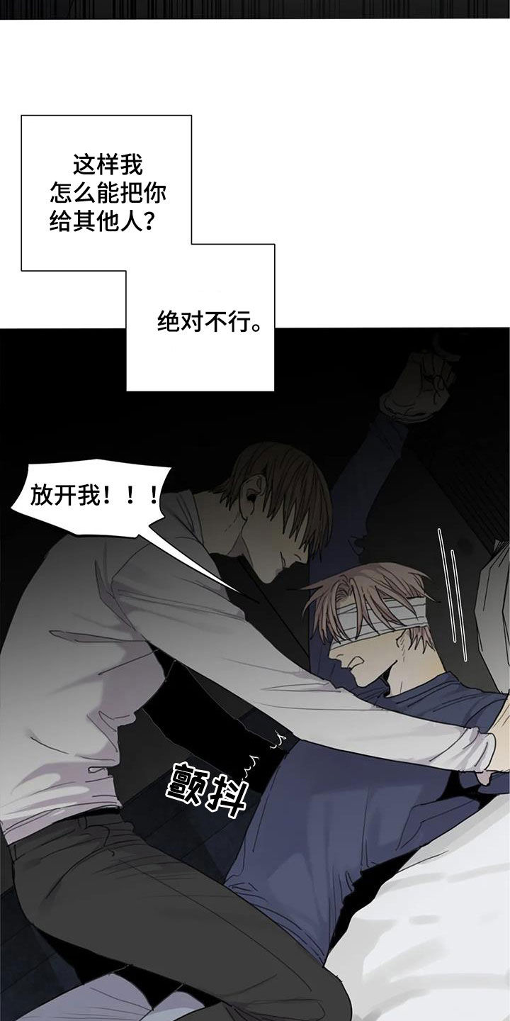 《与疯子共舞》漫画最新章节第82章：【第二季】让人恶心免费下拉式在线观看章节第【7】张图片