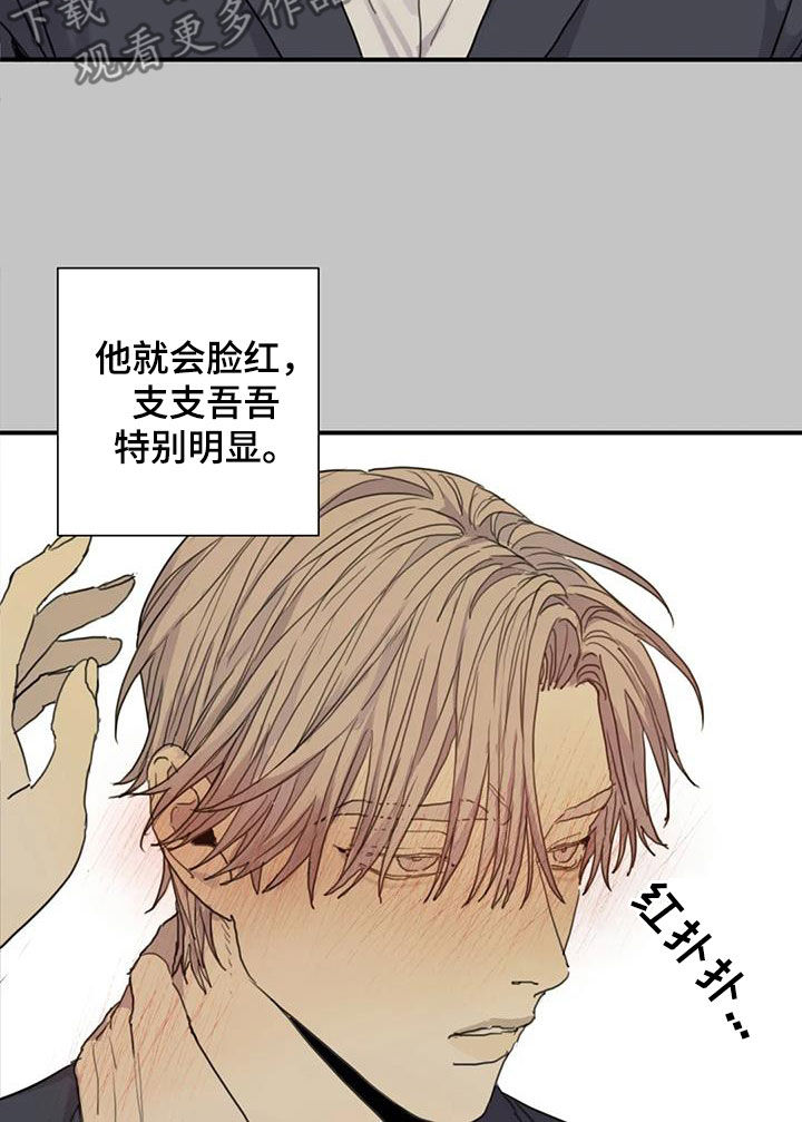 《与疯子共舞》漫画最新章节第82章：【第二季】让人恶心免费下拉式在线观看章节第【12】张图片