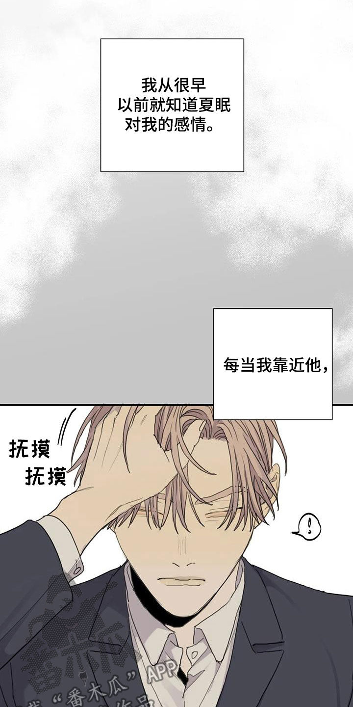 《与疯子共舞》漫画最新章节第82章：【第二季】让人恶心免费下拉式在线观看章节第【13】张图片