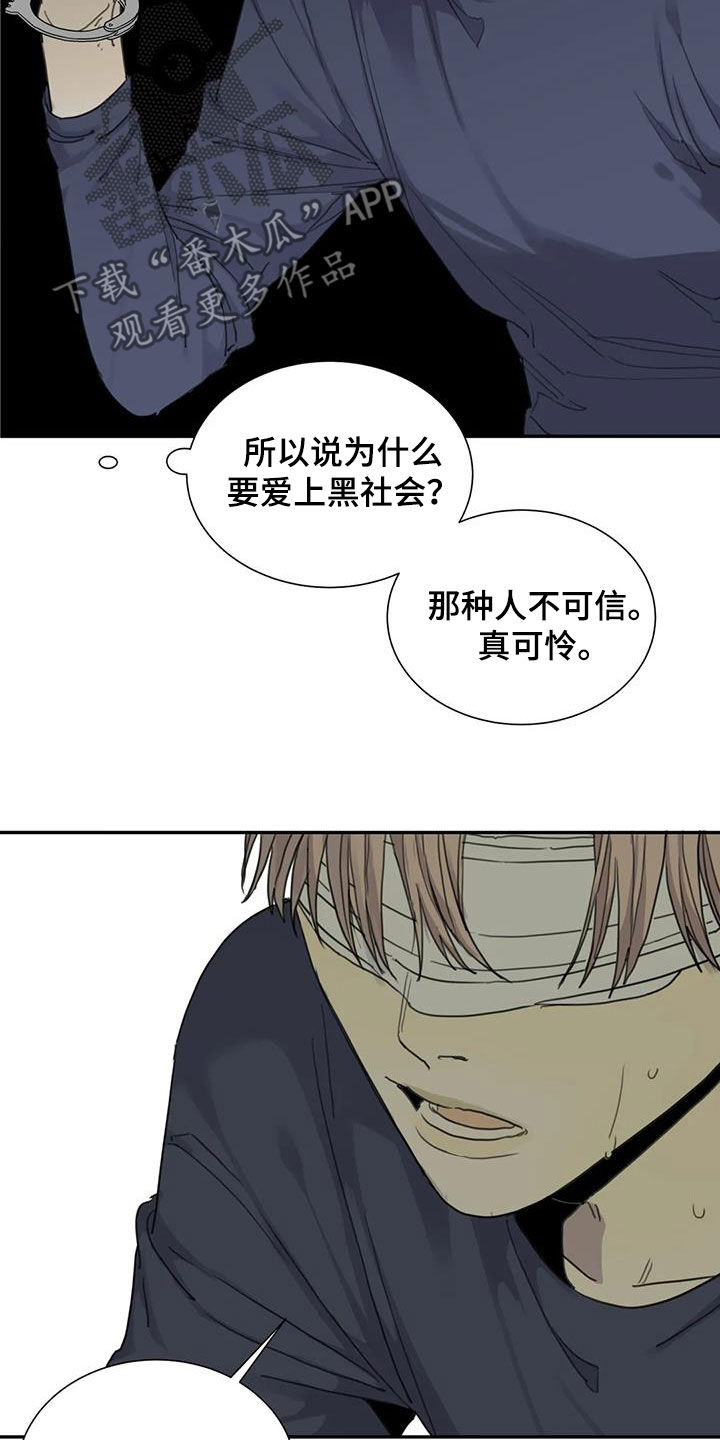 《与疯子共舞》漫画最新章节第82章：【第二季】让人恶心免费下拉式在线观看章节第【18】张图片