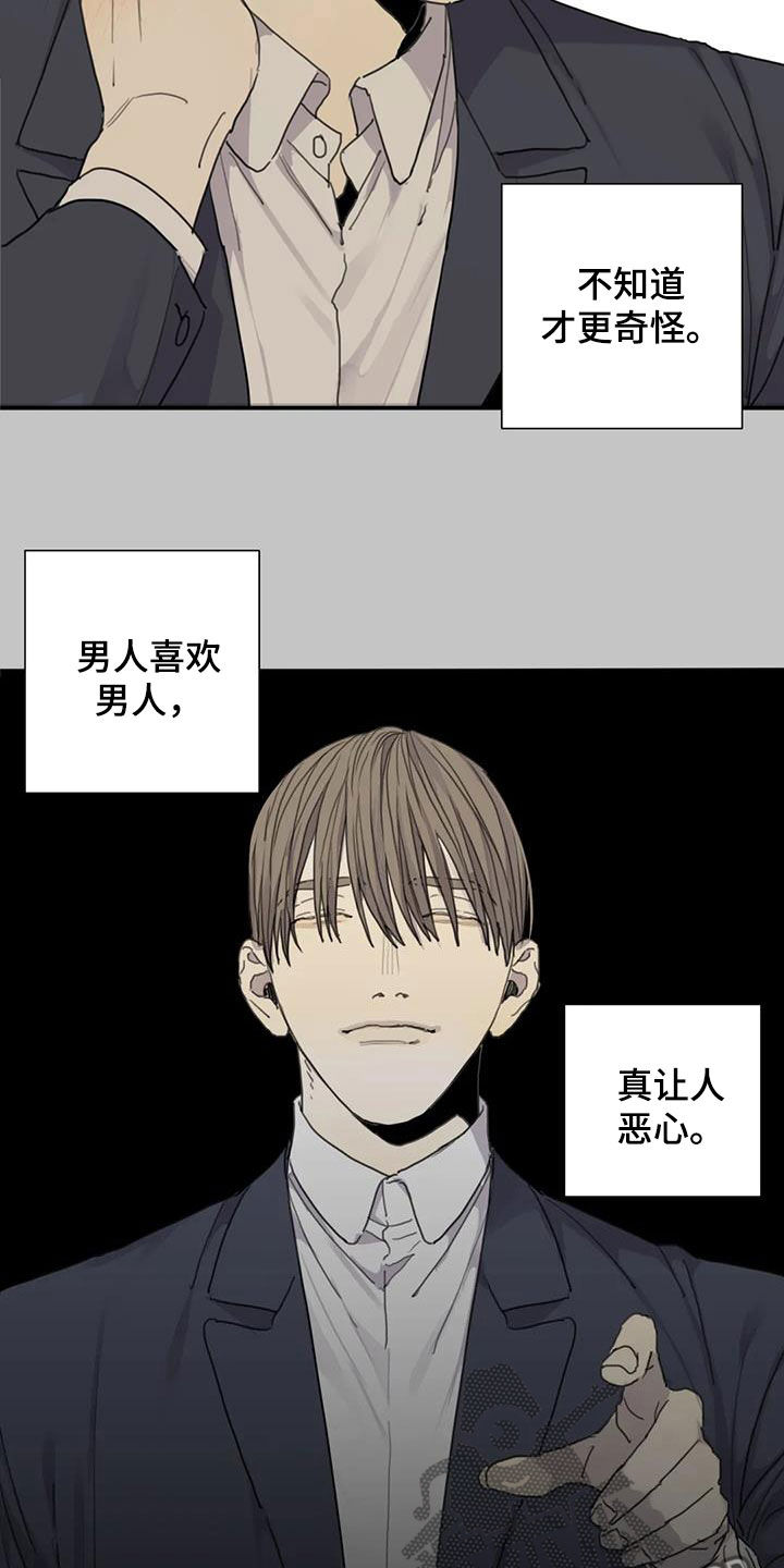 《与疯子共舞》漫画最新章节第82章：【第二季】让人恶心免费下拉式在线观看章节第【11】张图片