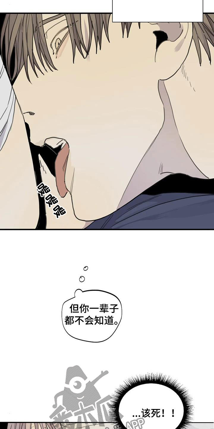 《与疯子共舞》漫画最新章节第82章：【第二季】让人恶心免费下拉式在线观看章节第【3】张图片