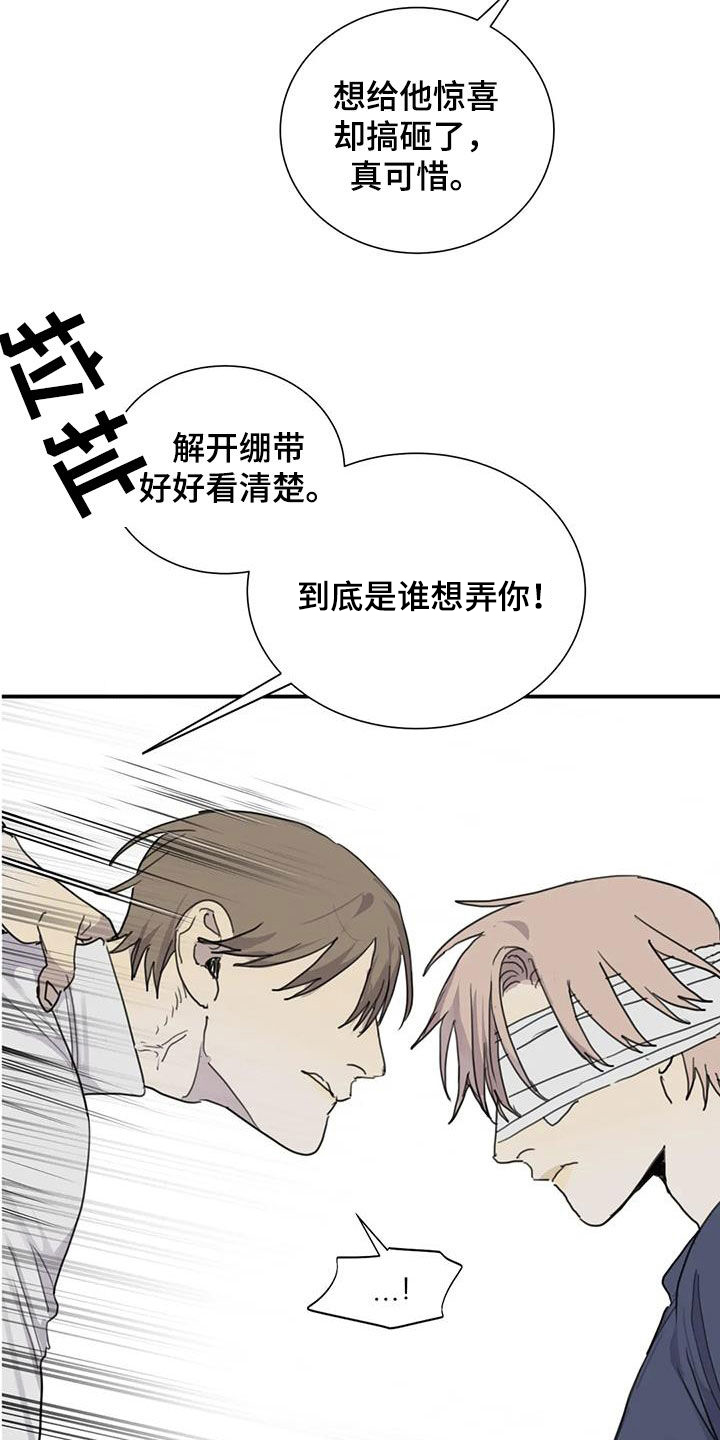 《与疯子共舞》漫画最新章节第83章：【第二季】学长的味道免费下拉式在线观看章节第【8】张图片