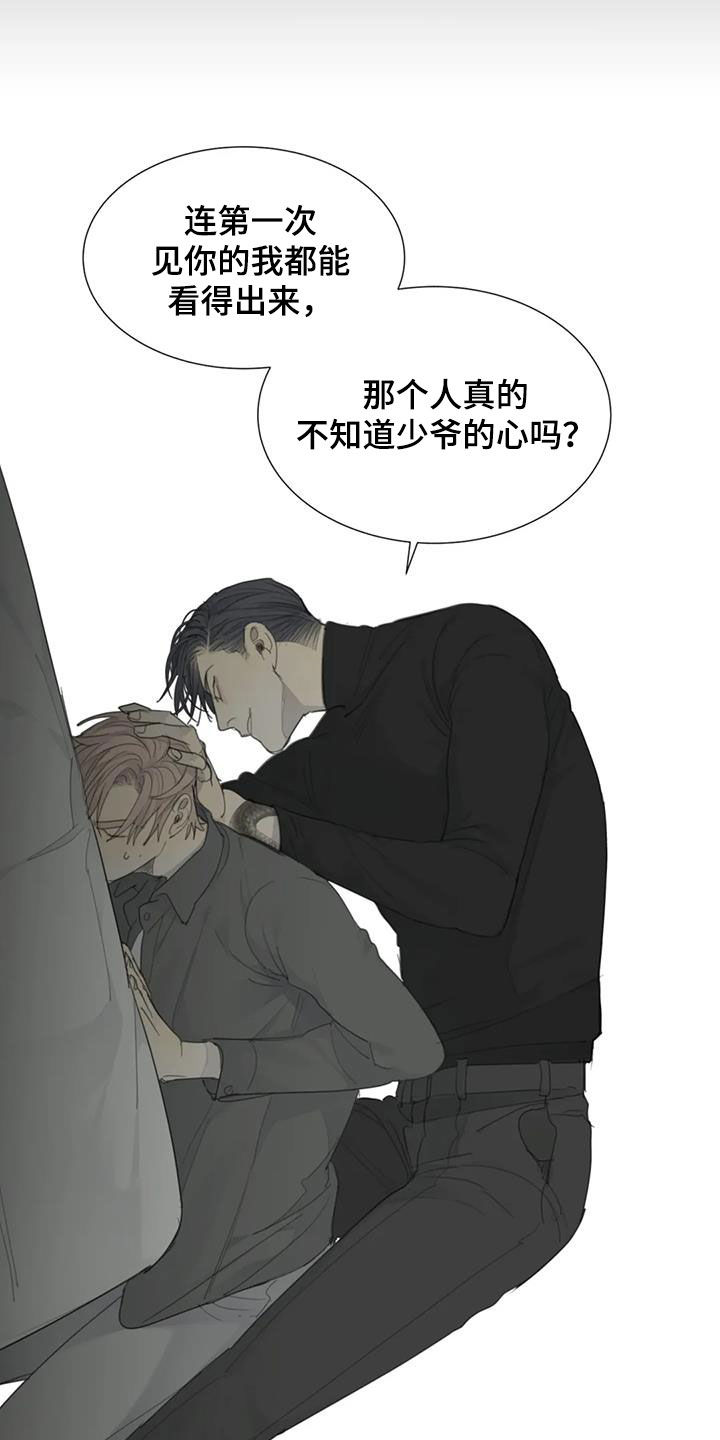 《与疯子共舞》漫画最新章节第84章：【第二季】别想骗我免费下拉式在线观看章节第【22】张图片