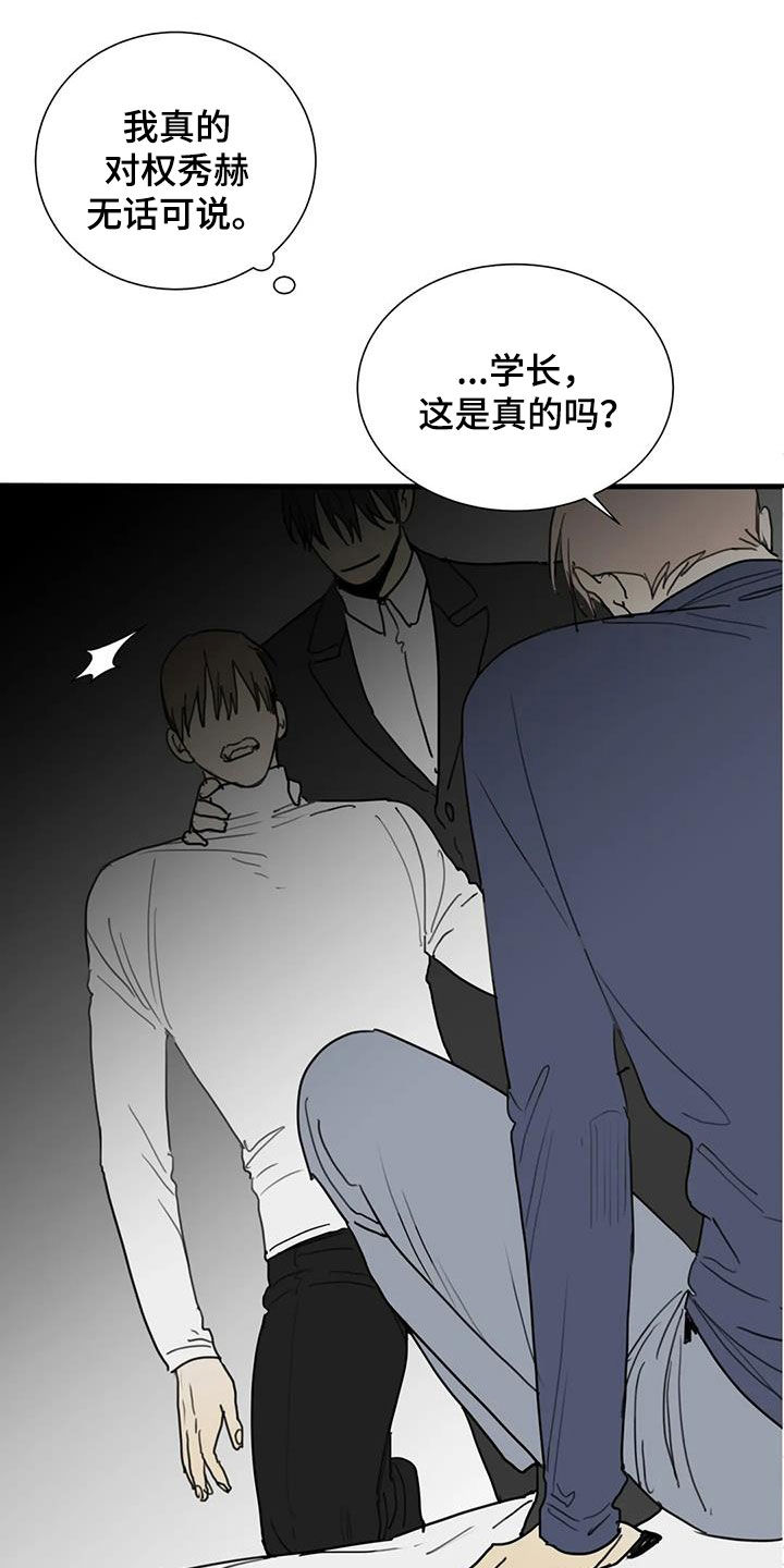 《与疯子共舞》漫画最新章节第84章：【第二季】别想骗我免费下拉式在线观看章节第【16】张图片