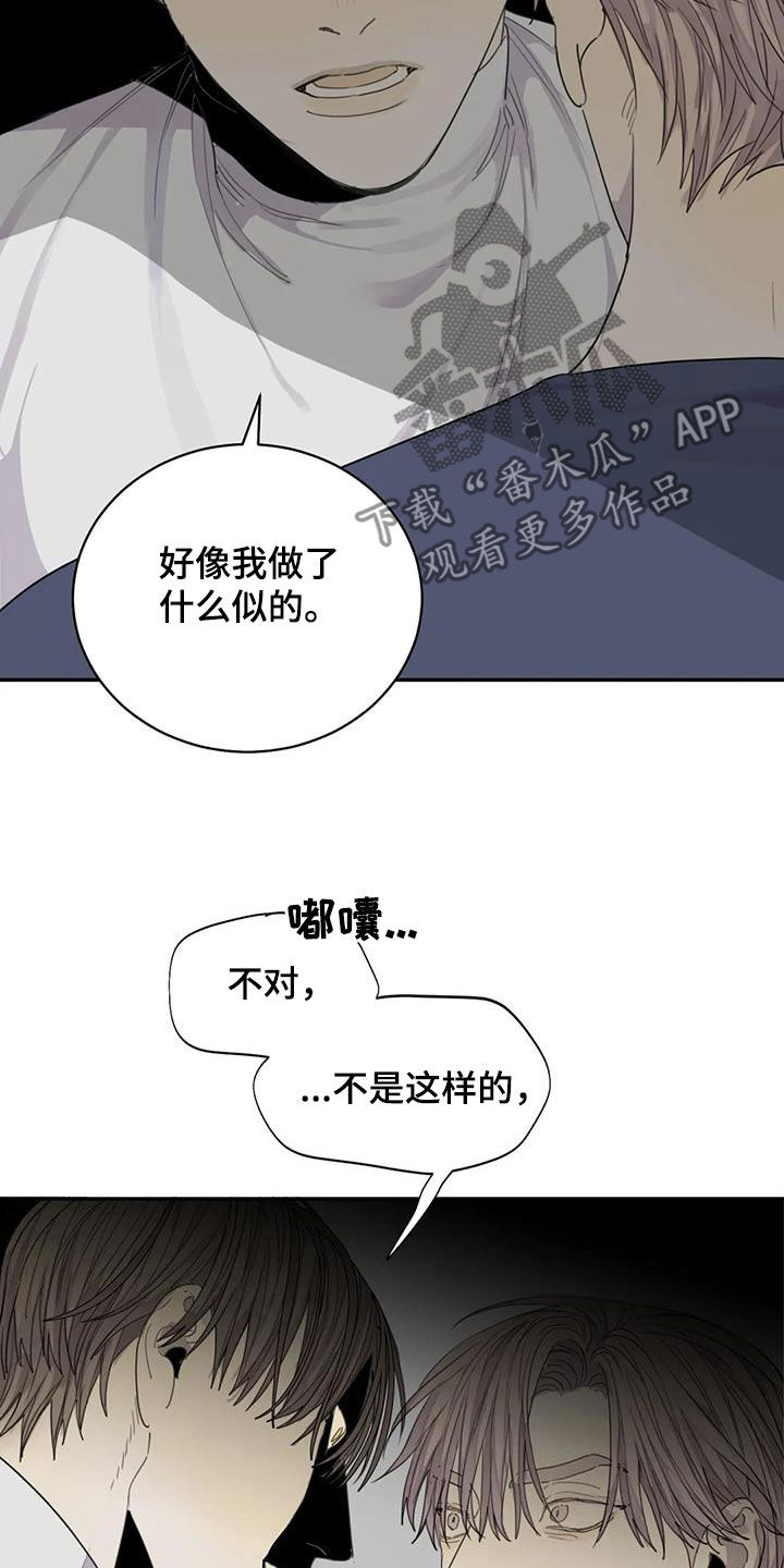 《与疯子共舞》漫画最新章节第84章：【第二季】别想骗我免费下拉式在线观看章节第【4】张图片