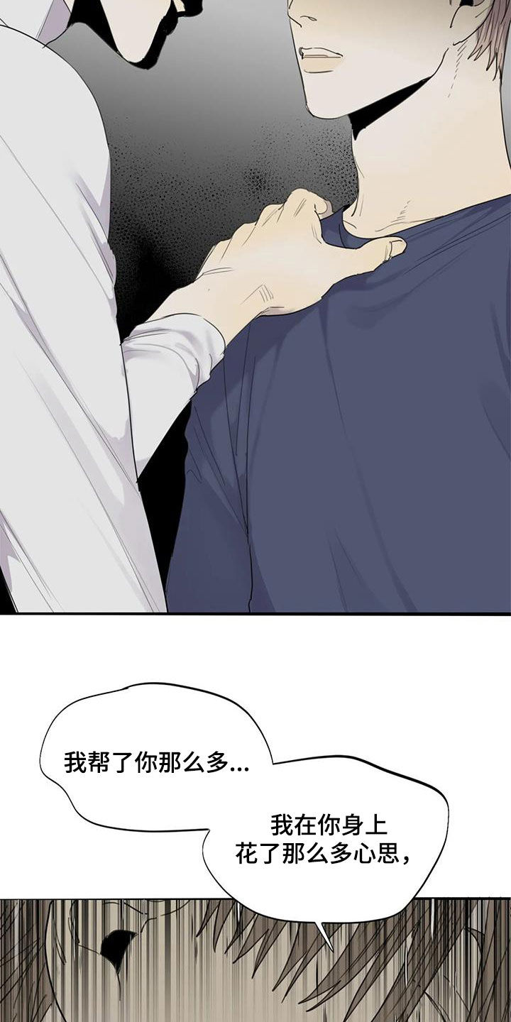 《与疯子共舞》漫画最新章节第84章：【第二季】别想骗我免费下拉式在线观看章节第【3】张图片