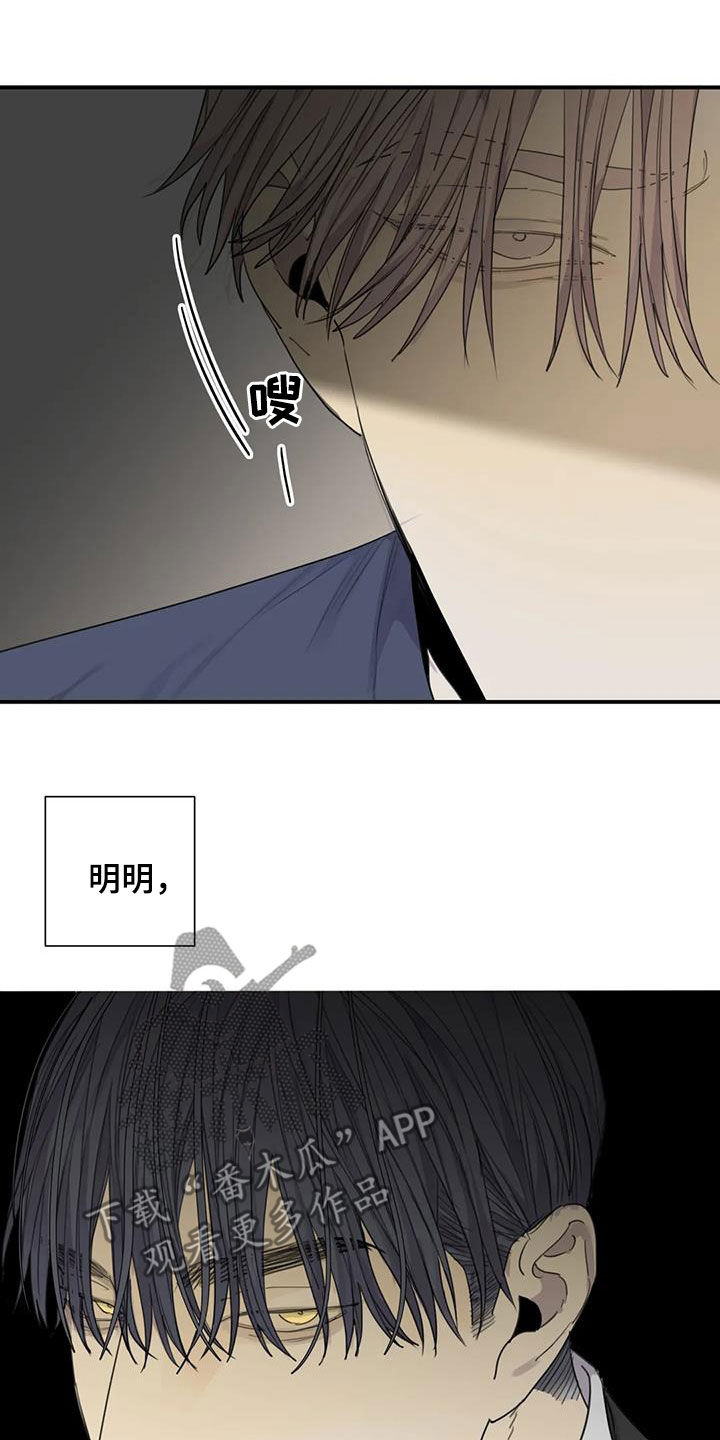 《与疯子共舞》漫画最新章节第84章：【第二季】别想骗我免费下拉式在线观看章节第【18】张图片