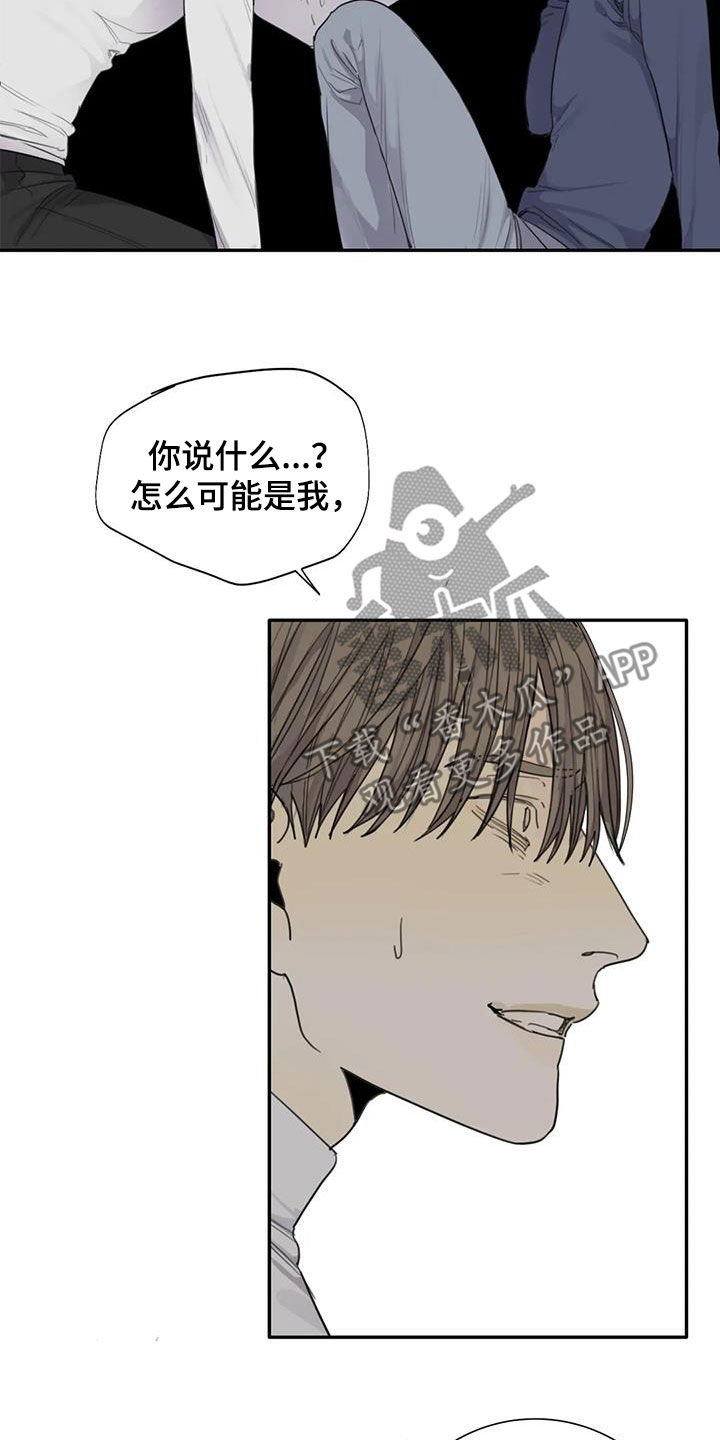 《与疯子共舞》漫画最新章节第84章：【第二季】别想骗我免费下拉式在线观看章节第【9】张图片