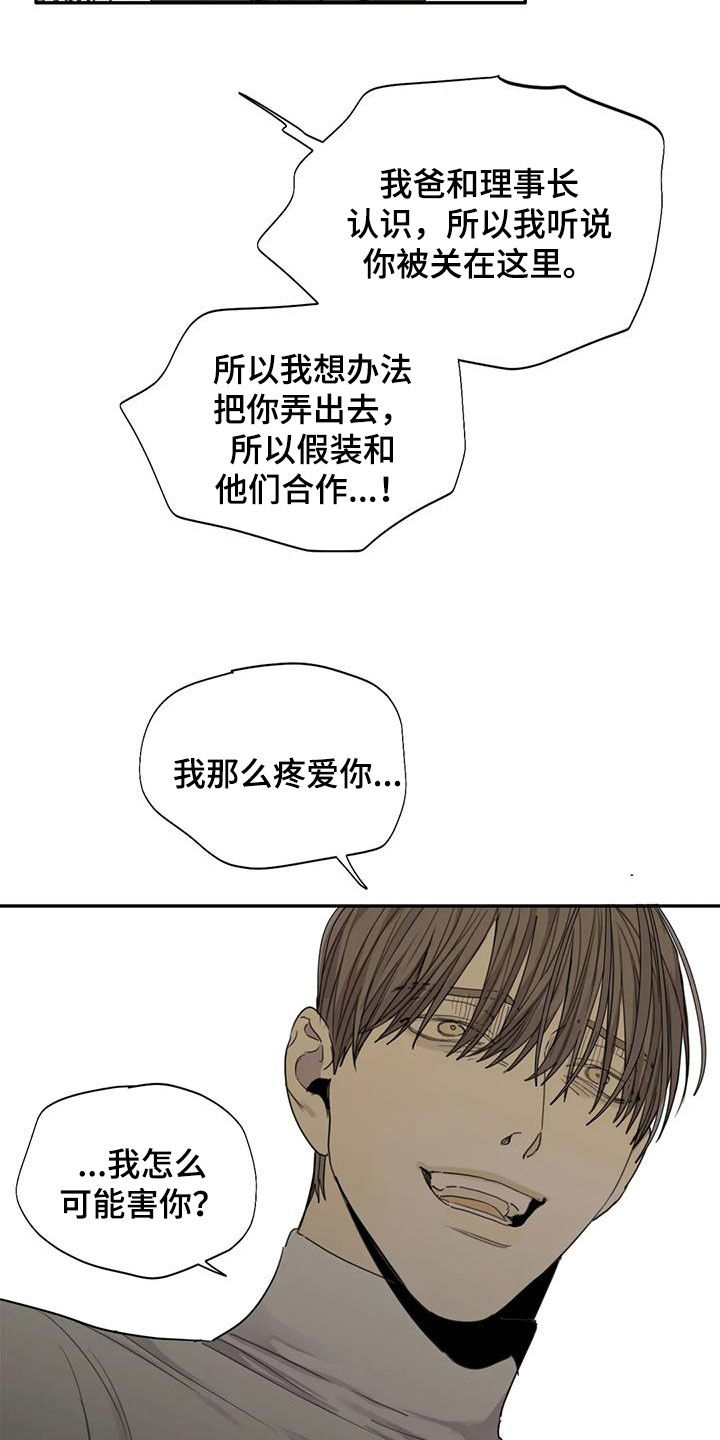 《与疯子共舞》漫画最新章节第84章：【第二季】别想骗我免费下拉式在线观看章节第【13】张图片