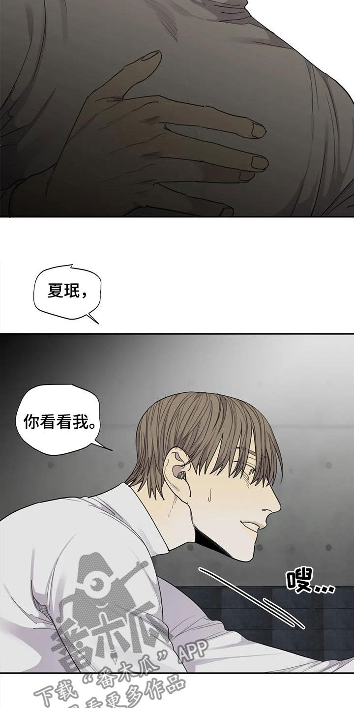 《与疯子共舞》漫画最新章节第84章：【第二季】别想骗我免费下拉式在线观看章节第【12】张图片